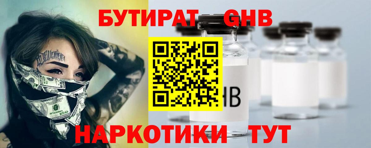 БУТИРАТ буратино  Вход с VPN  Слободской 