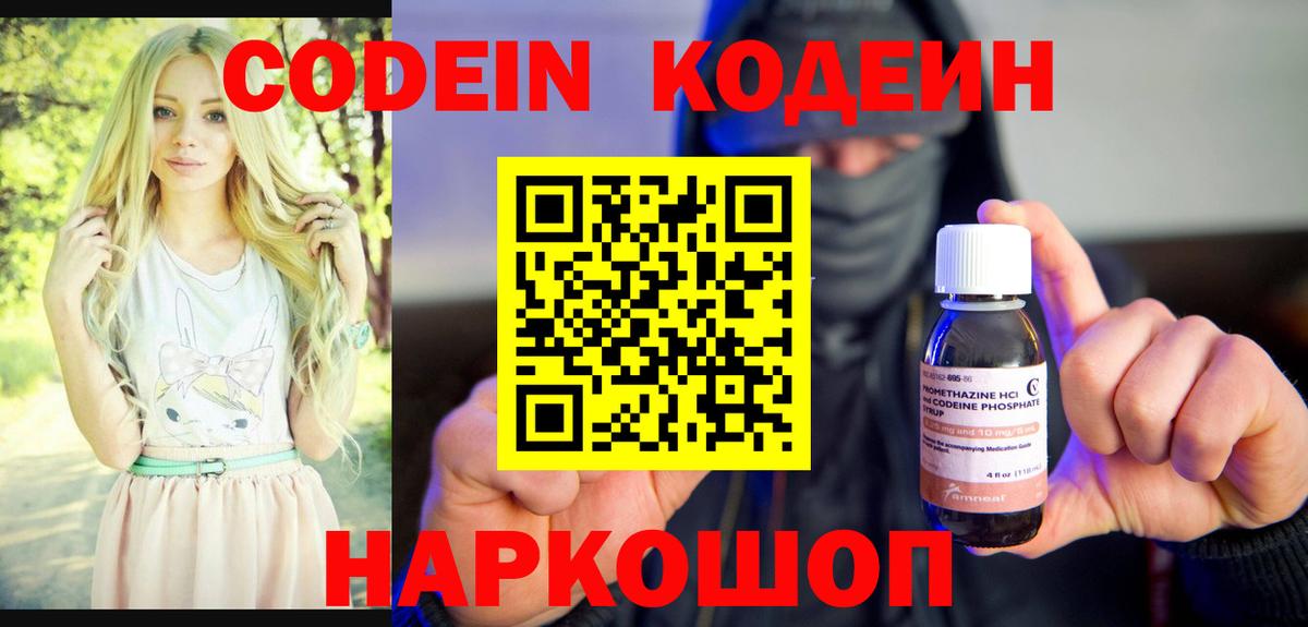Слободской  Codein напиток Lean (лин)  Вход с VPN 