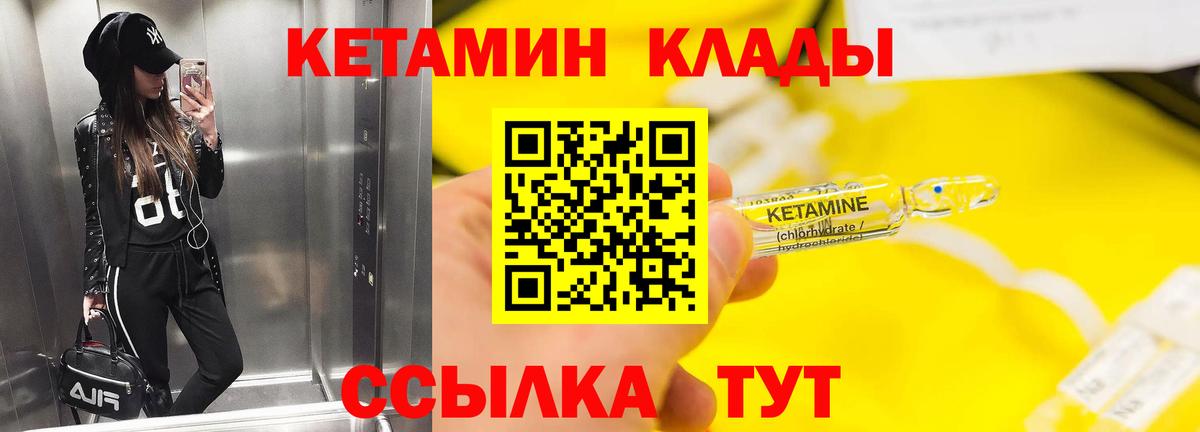 КЕТАМИН ketamine  Вход с VPN  Слободской 