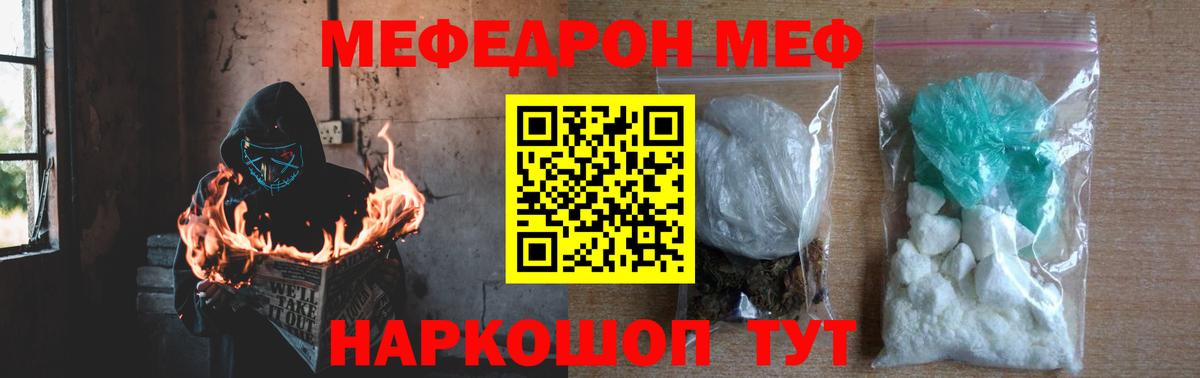 МЯУ-МЯУ mephedrone  Меф  Слободской  Вход с VPN  МЕФ 