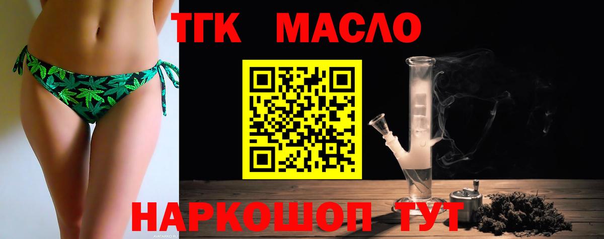Дистиллят ТГК вейп с тгк Слободской